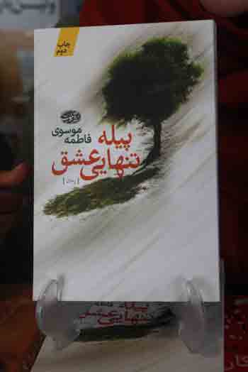 http://aamout.persiangig.com/image/Book-Fair-26-Tehran/920216/003.JPG