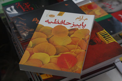 http://aamout.persiangig.com/image/book-fair-27-tehran/930217/001.JPG