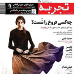 http://aamout.persiangig.com/image/book/tajrobeh-30.jpg